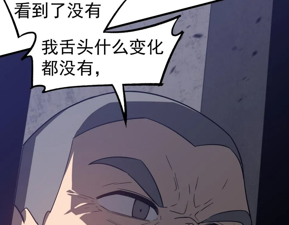 第89话 小计识鬼夫 第85页