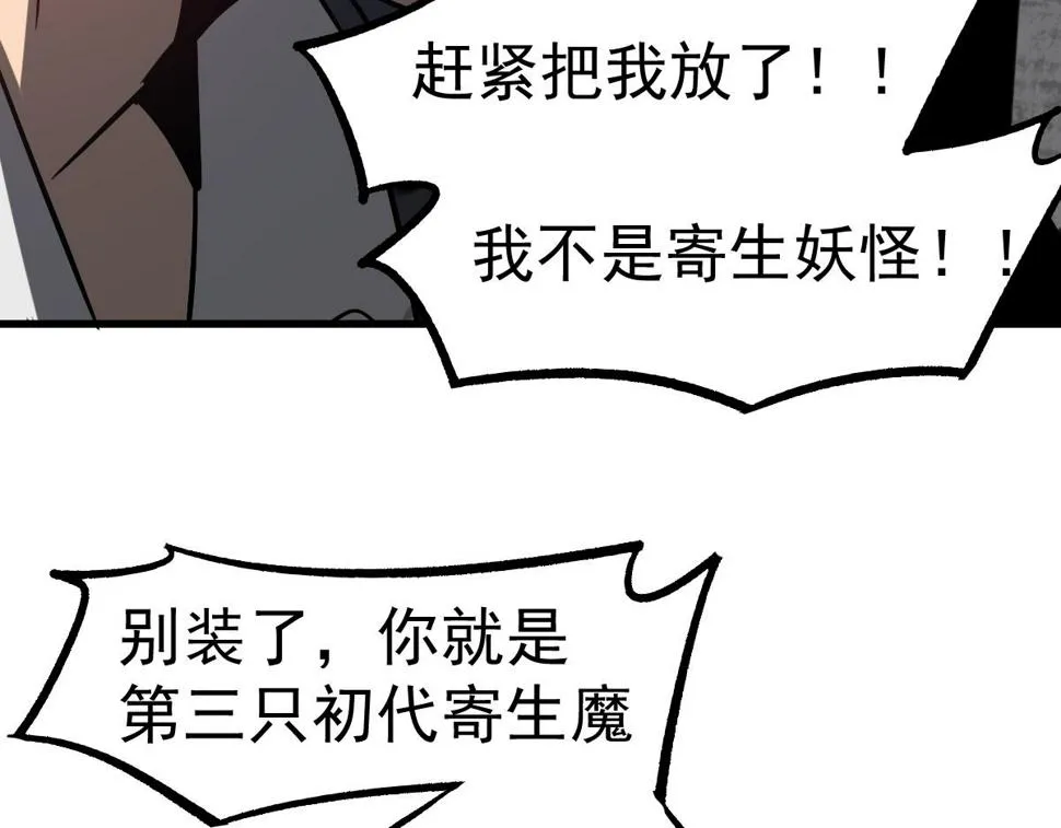 第89话 小计识鬼夫 第87页