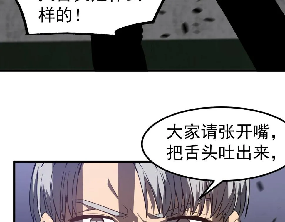 第89话 小计识鬼夫 第93页