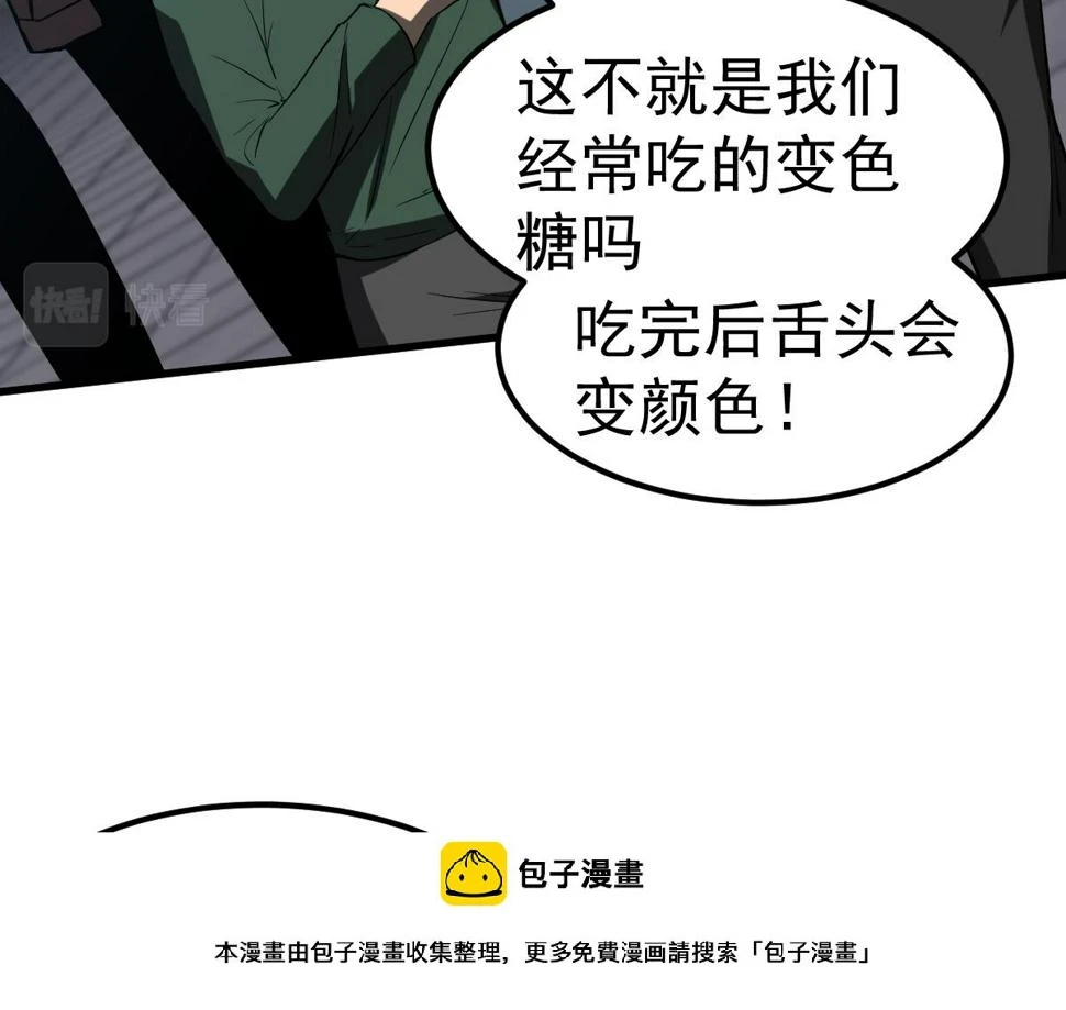 第89话 小计识鬼夫 第100页