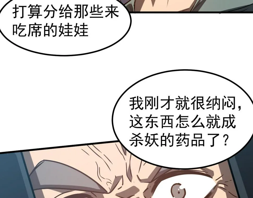 第89话 小计识鬼夫 第102页