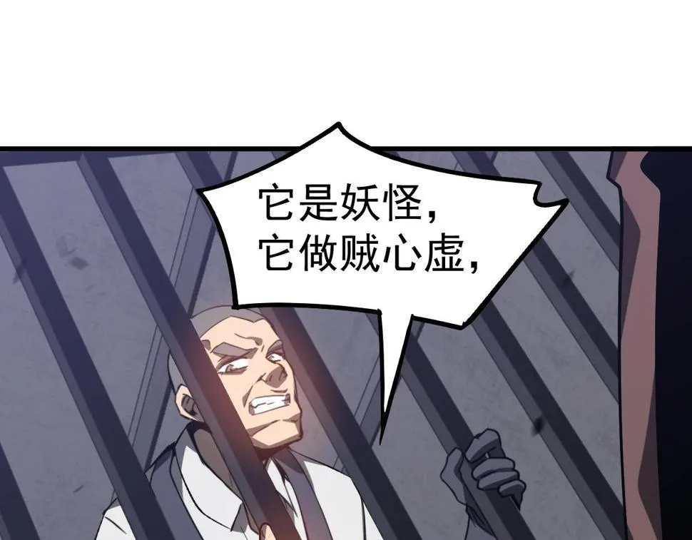 第89话 小计识鬼夫 第112页