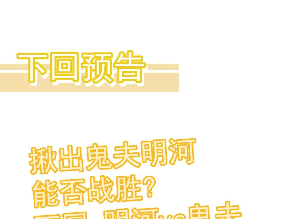 第89话 小计识鬼夫 第135页