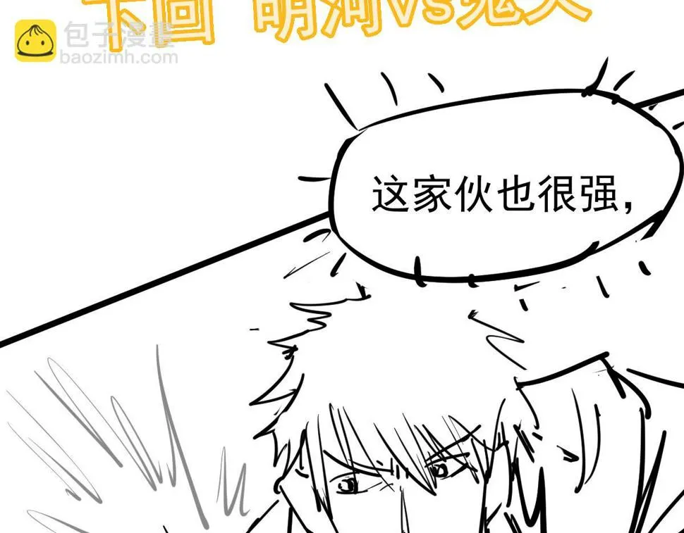 第89话 小计识鬼夫 第136页