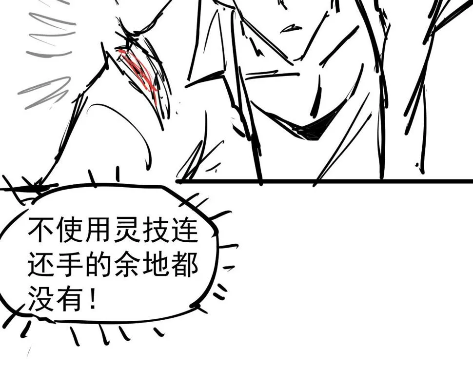 第89话 小计识鬼夫 第137页