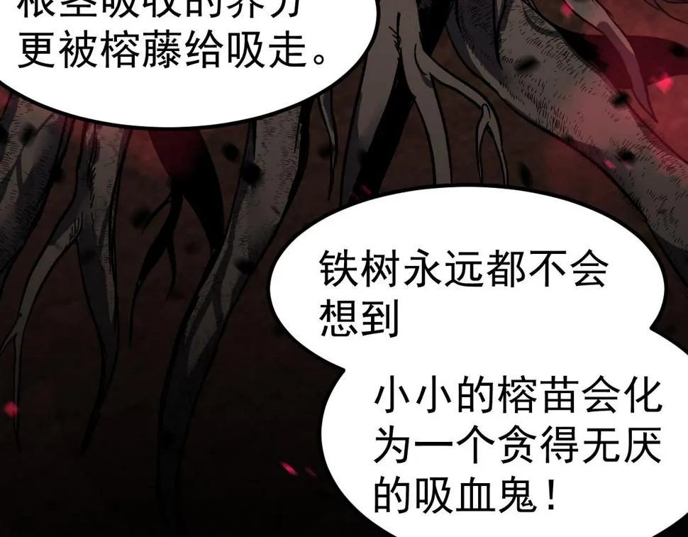 第90话 明河战鬼夫 第19页