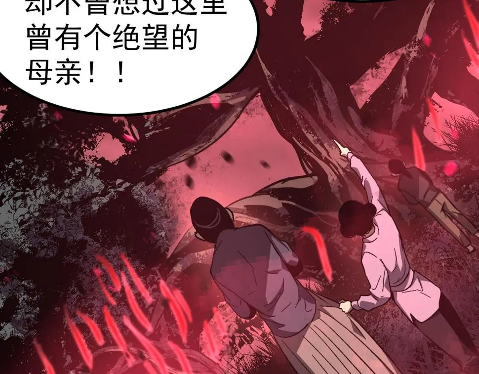 第90话 明河战鬼夫 第24页