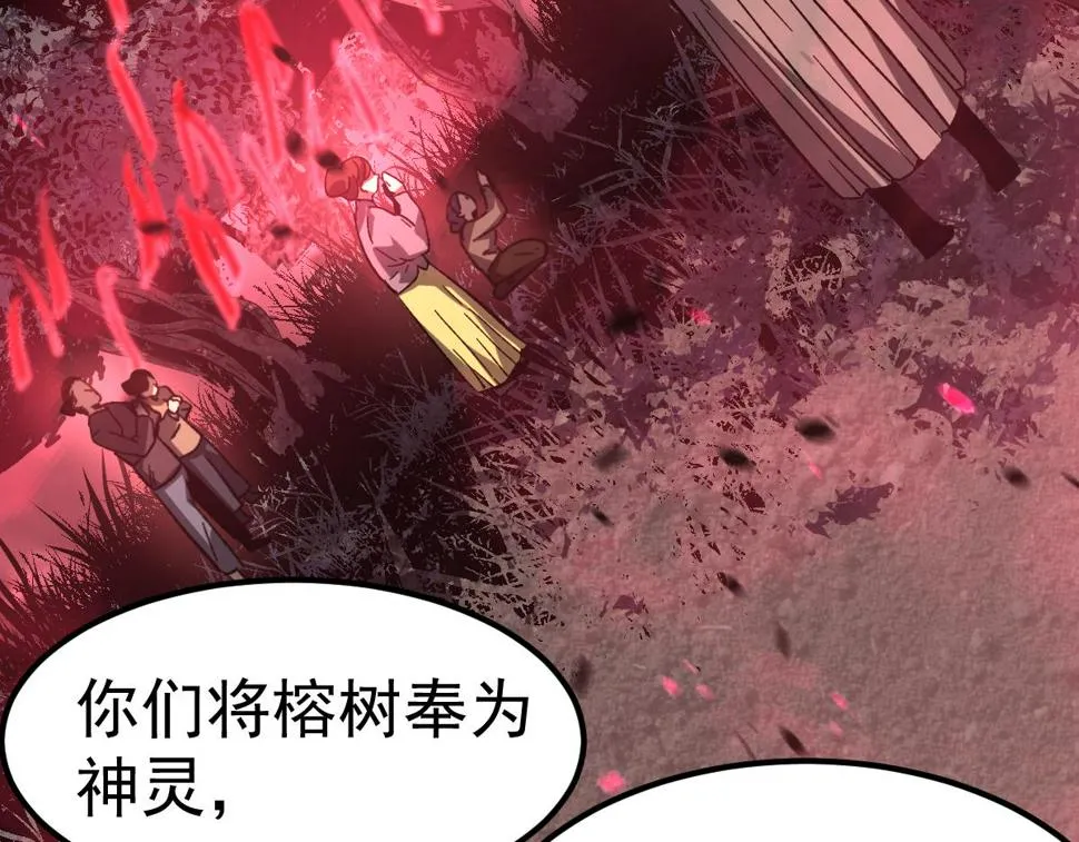 第90话 明河战鬼夫 第25页