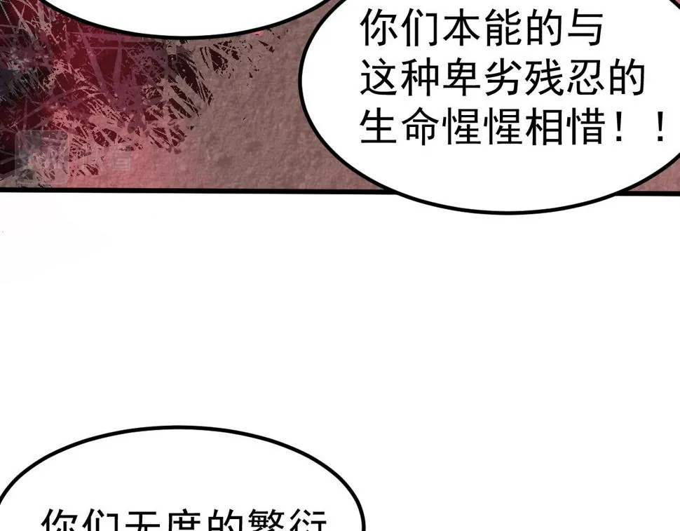 第90话 明河战鬼夫 第26页