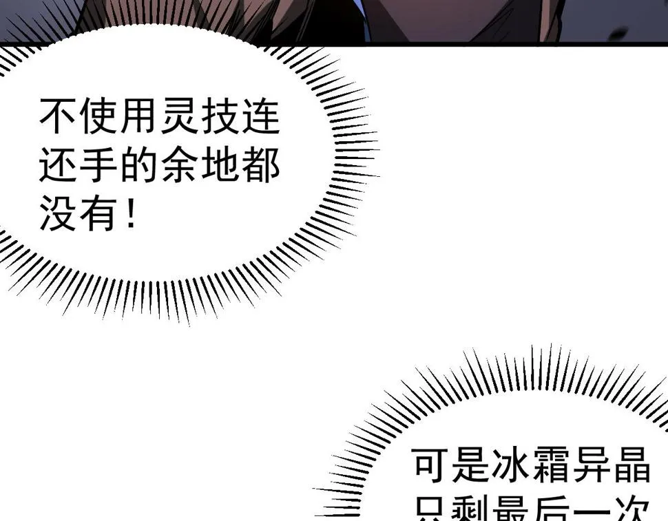 第90话 明河战鬼夫 第53页
