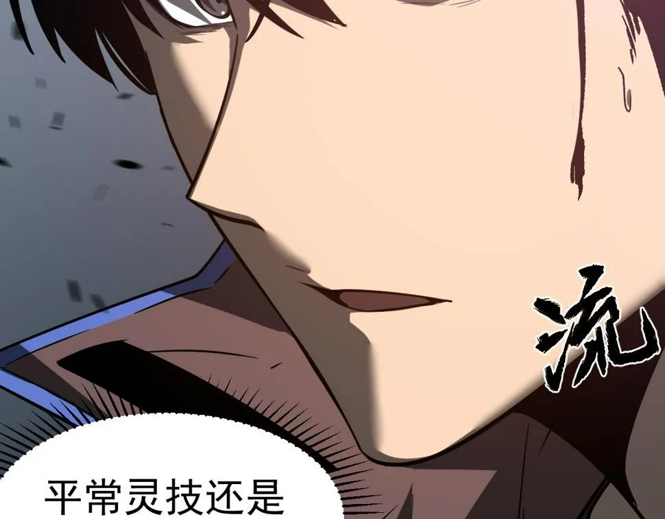 第90话 明河战鬼夫 第80页