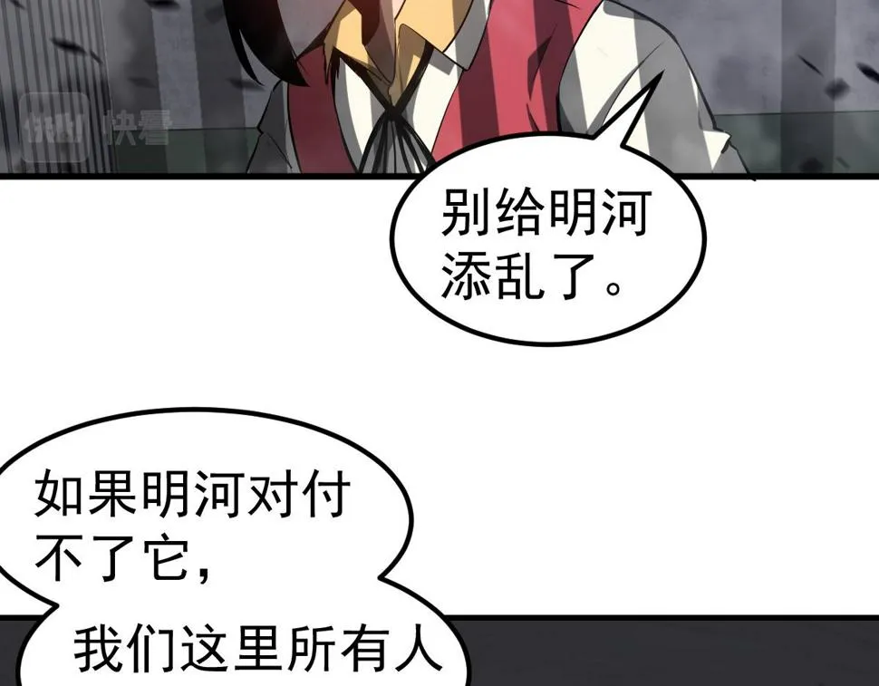 第90话 明河战鬼夫 第85页