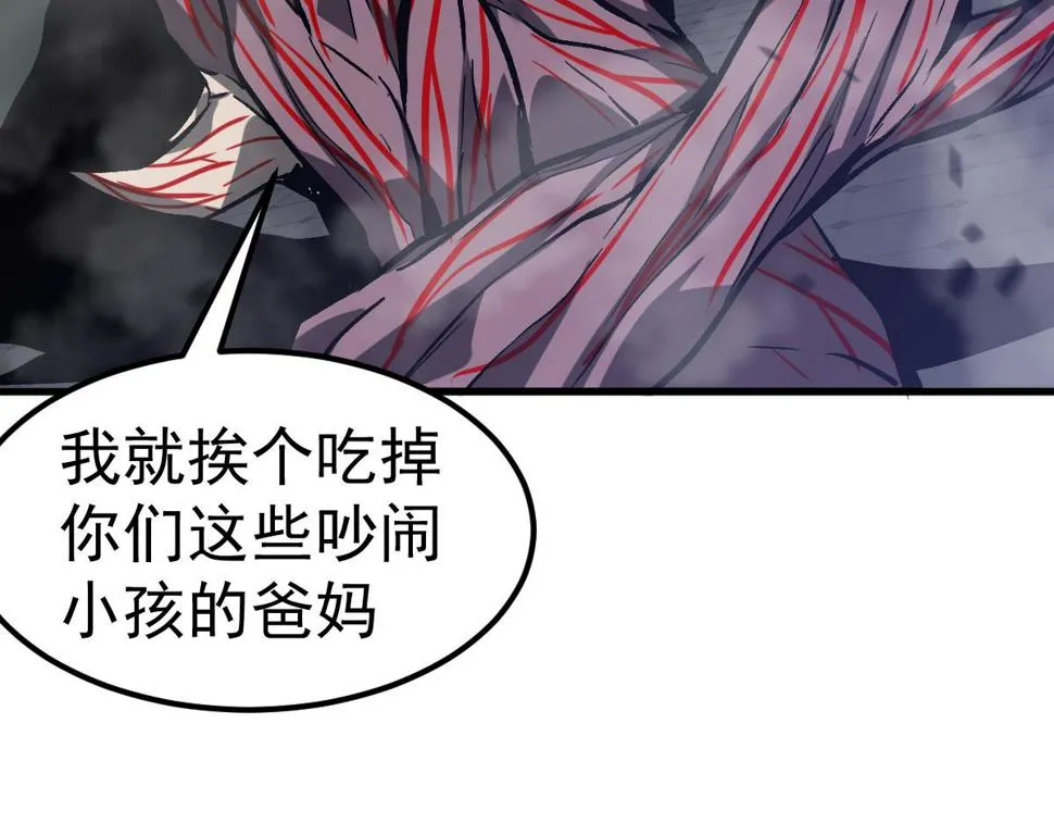第90话 明河战鬼夫 第93页