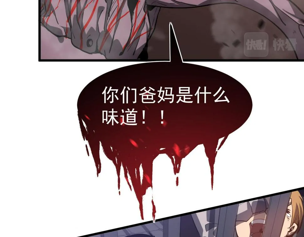 第90话 明河战鬼夫 第95页