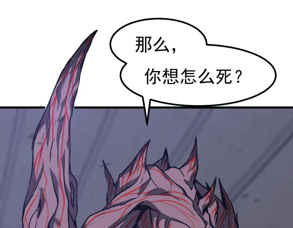 第90话 明河战鬼夫 第97页