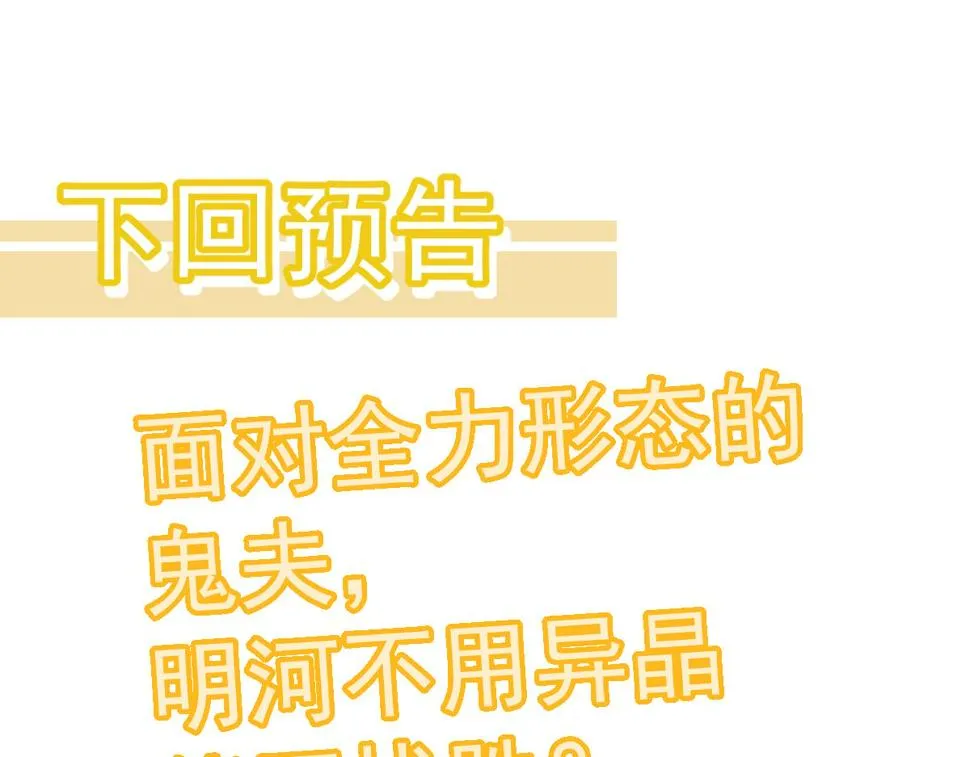 第90话 明河战鬼夫 第142页