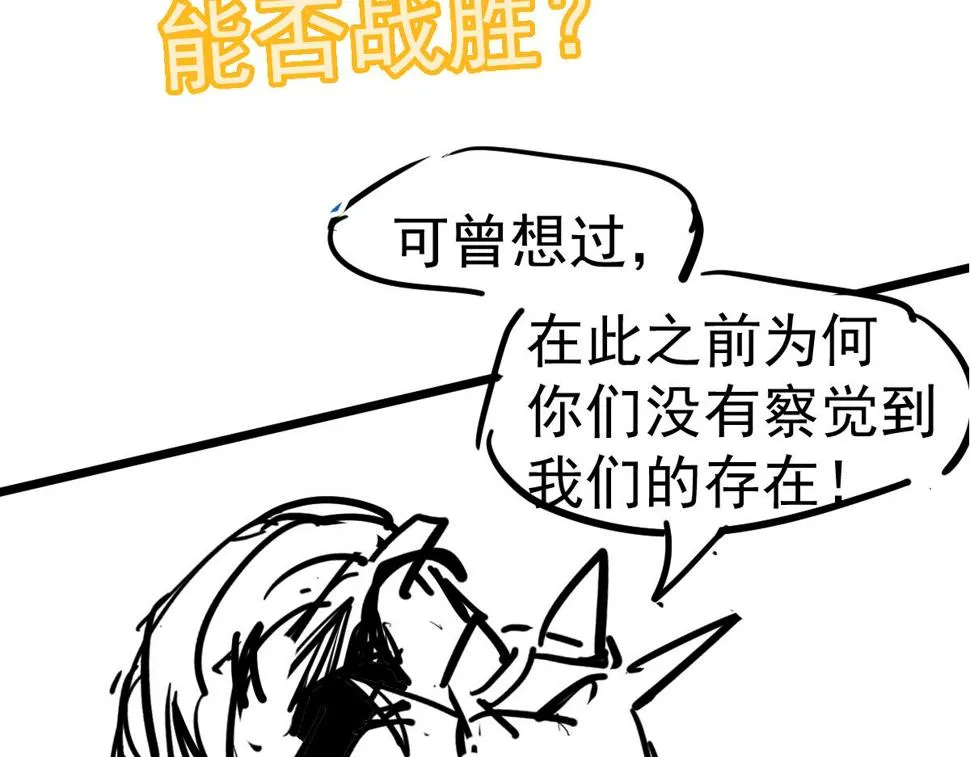 第90话 明河战鬼夫 第143页