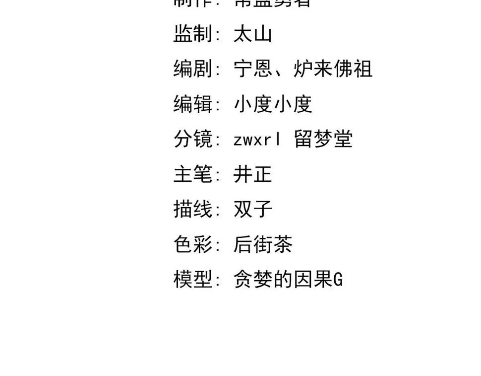 第88话 唐杭的分析 第6页