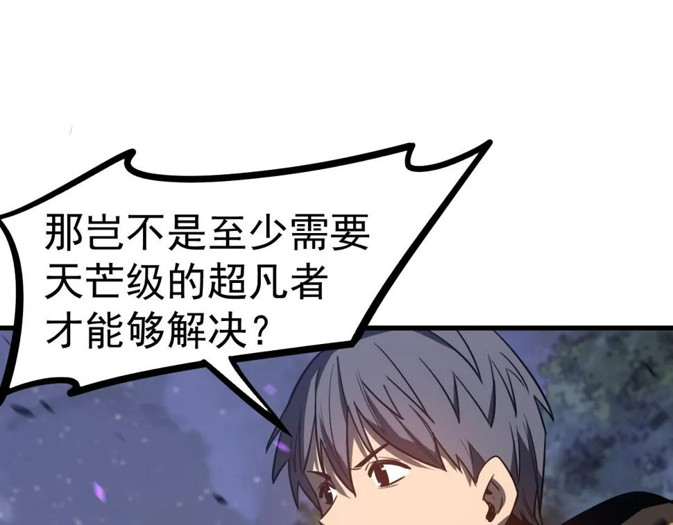 第88话 唐杭的分析 第15页