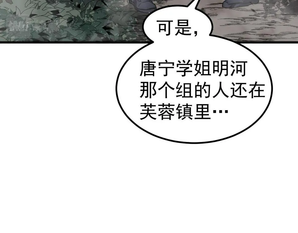 第88话 唐杭的分析 第20页