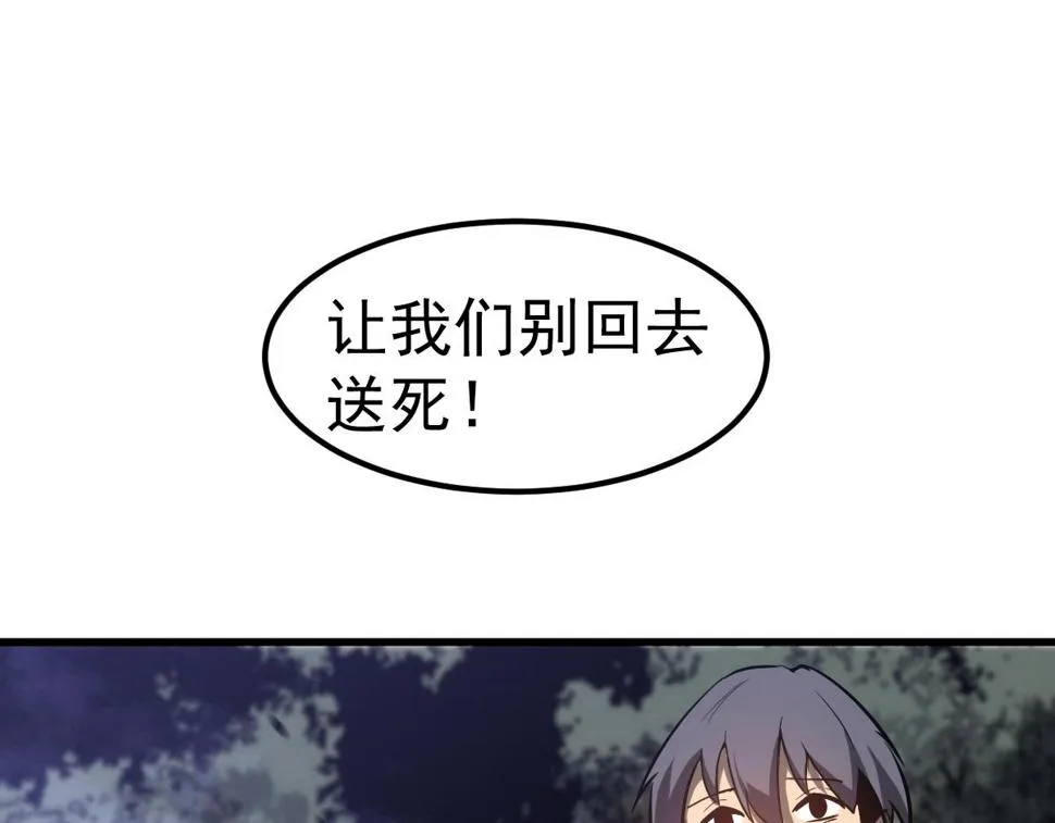第88话 唐杭的分析 第23页