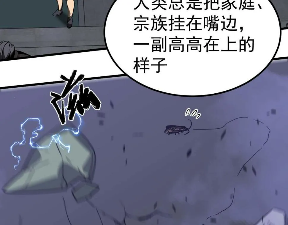 第88话 唐杭的分析 第56页