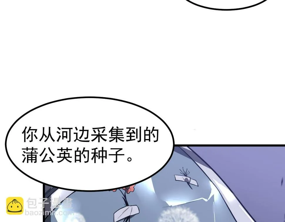 第88话 唐杭的分析 第86页