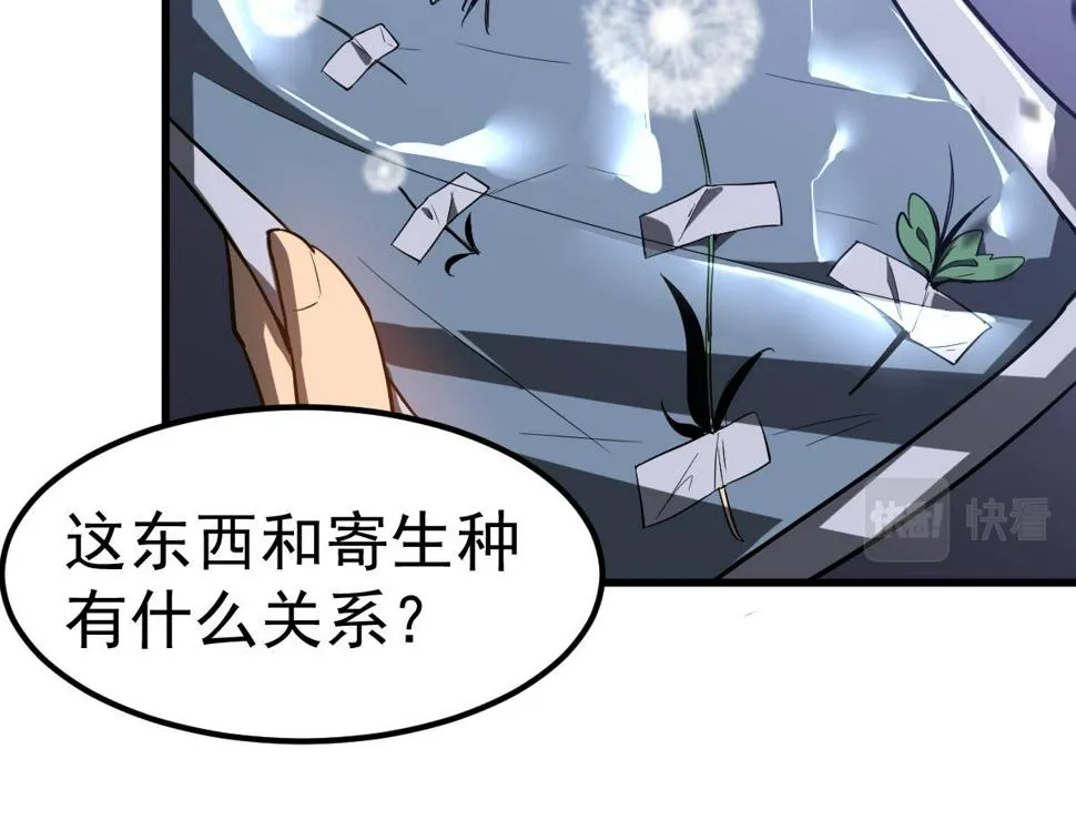 第88话 唐杭的分析 第87页