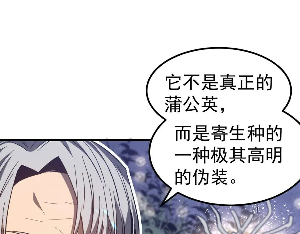 第88话 唐杭的分析 第88页