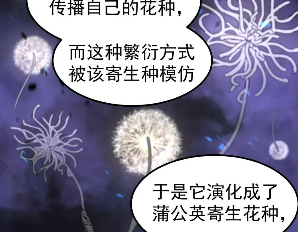 第88话 唐杭的分析 第90页