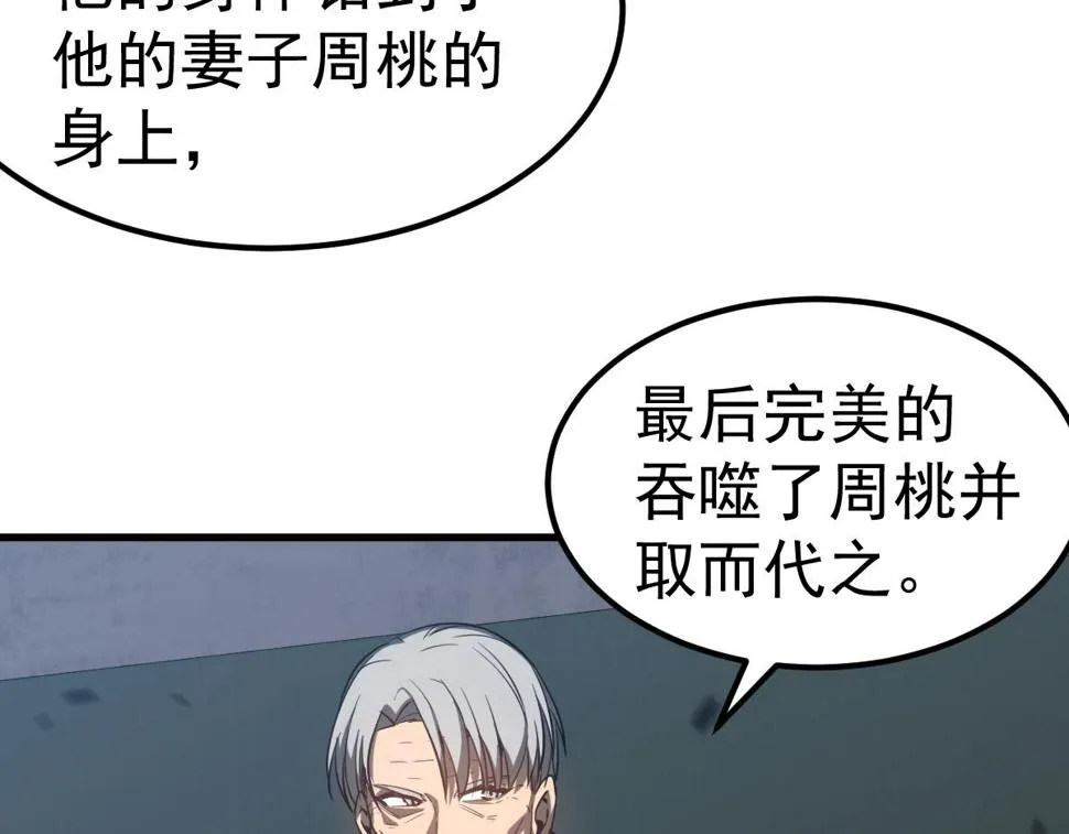 第88话 唐杭的分析 第97页