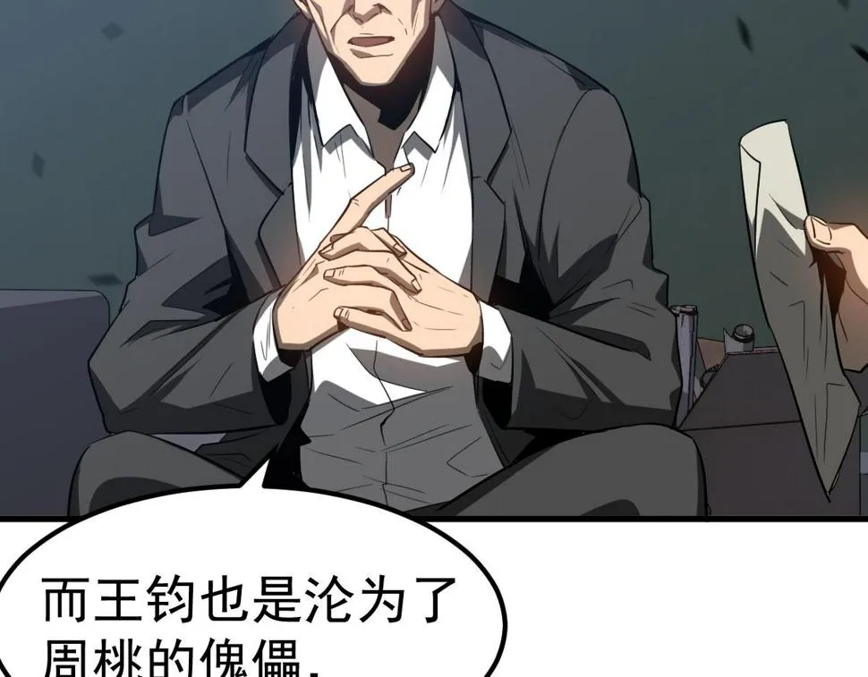 第88话 唐杭的分析 第98页