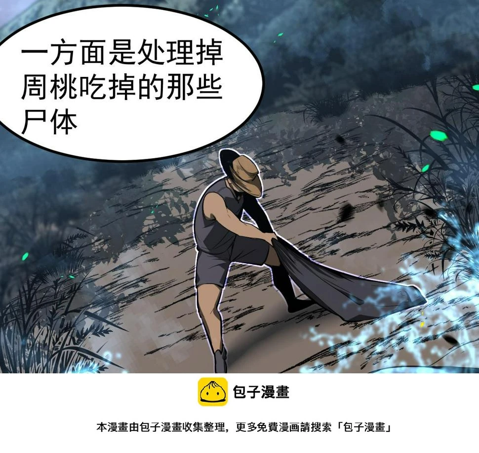 第88话 唐杭的分析 第100页