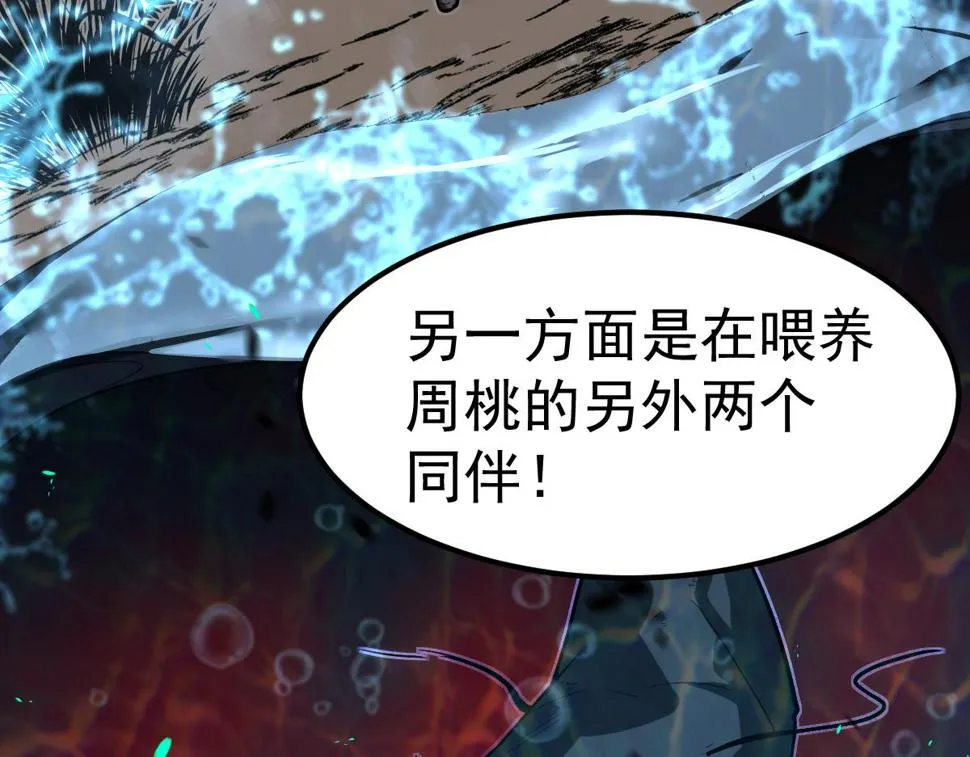 第88话 唐杭的分析 第101页