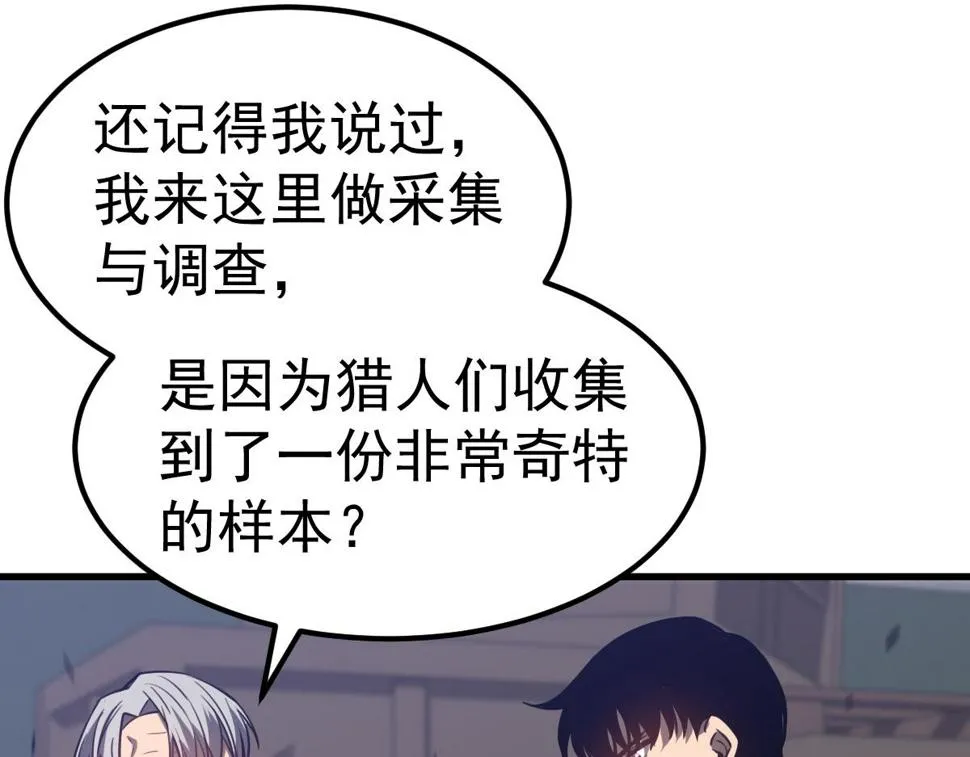 第88话 唐杭的分析 第121页