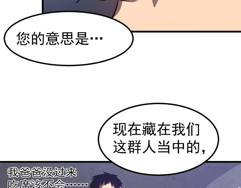 第88话 唐杭的分析 第130页