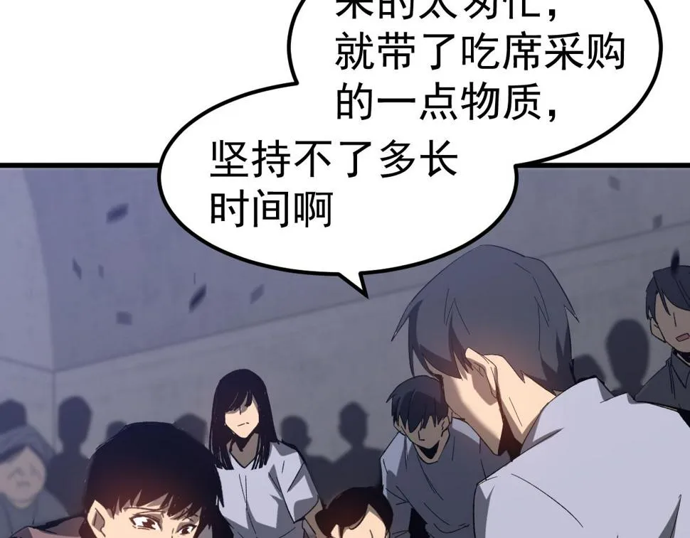 第88话 唐杭的分析 第145页