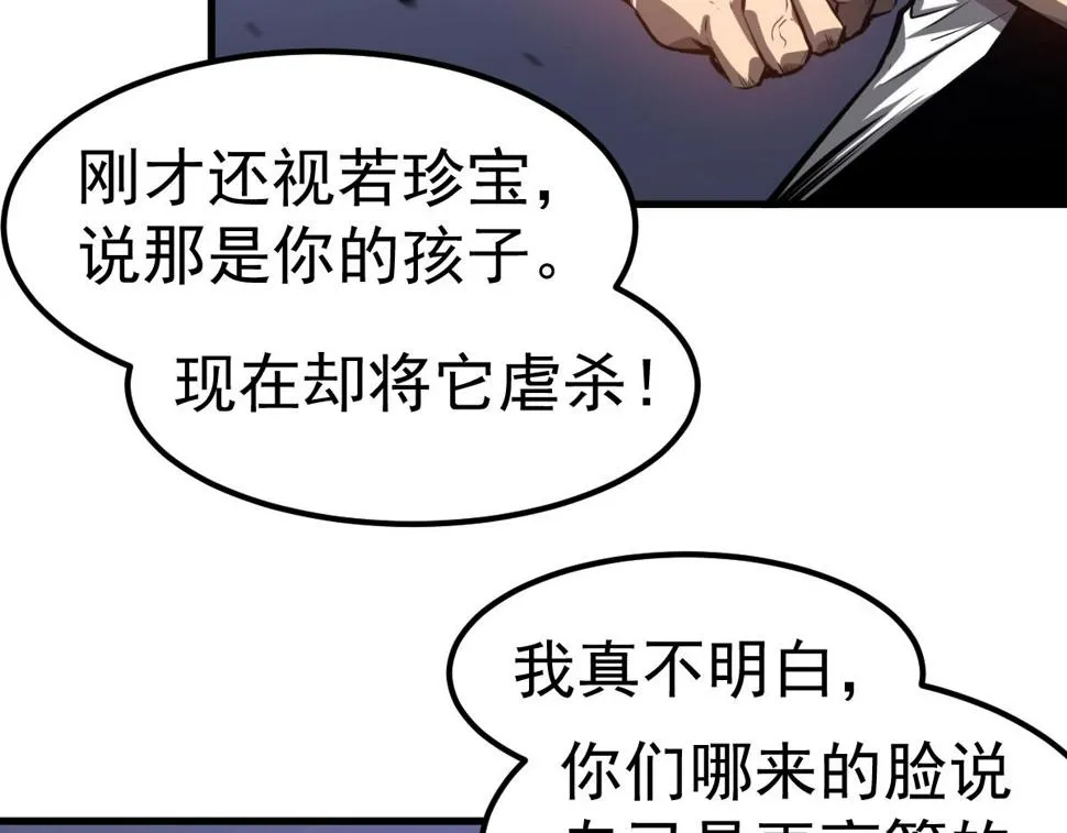 第96话 雌君斩卢枫 第23页