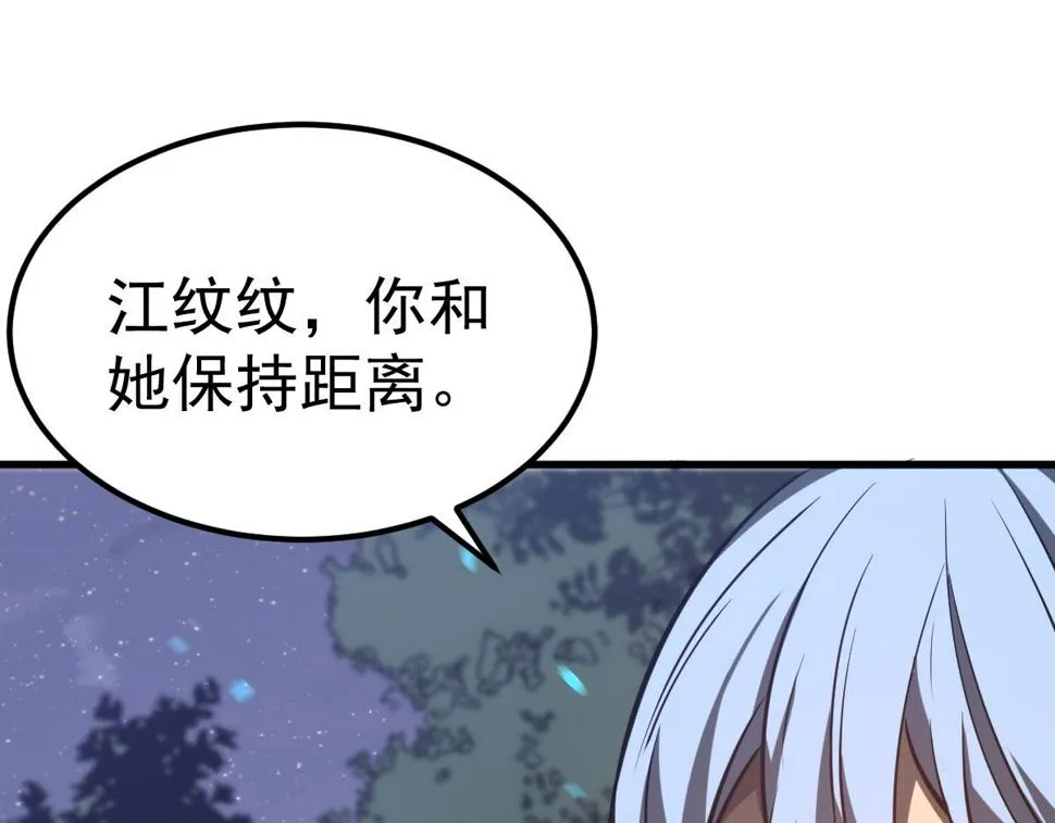 第96话 雌君斩卢枫 第82页