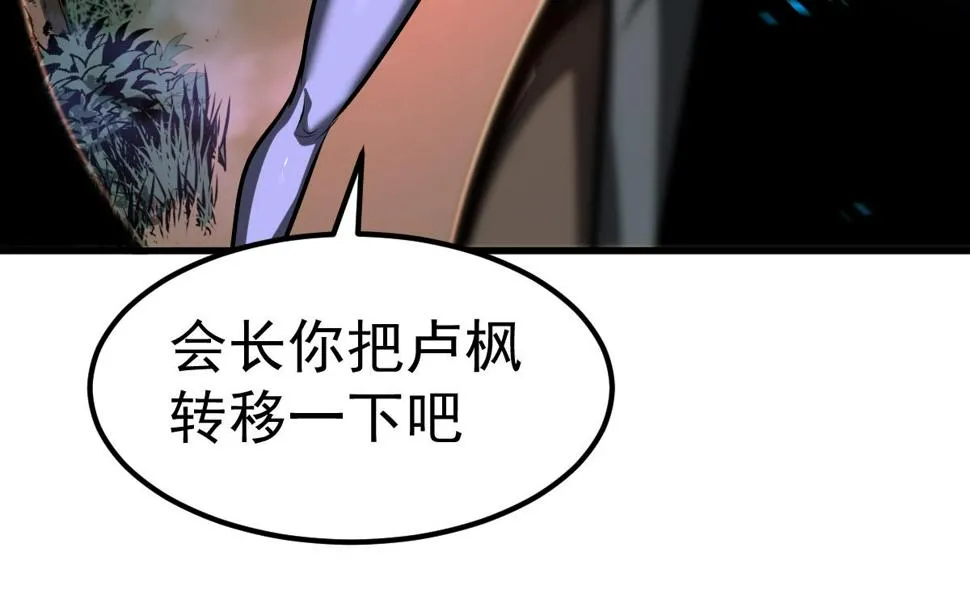 第96话 雌君斩卢枫 第91页