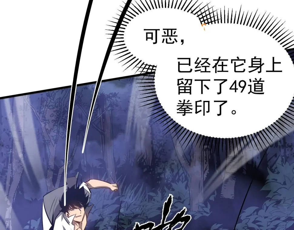 第97话 最强形态！！ 第85页