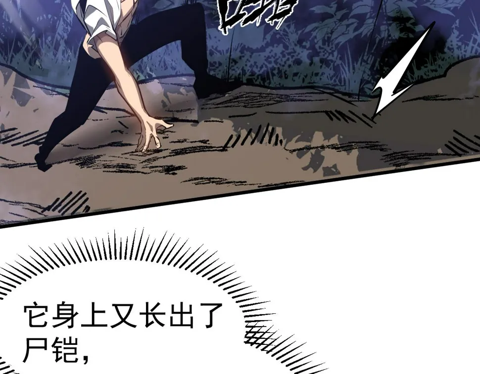 第97话 最强形态！！ 第86页