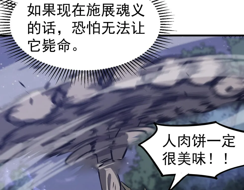 第97话 最强形态！！ 第87页
