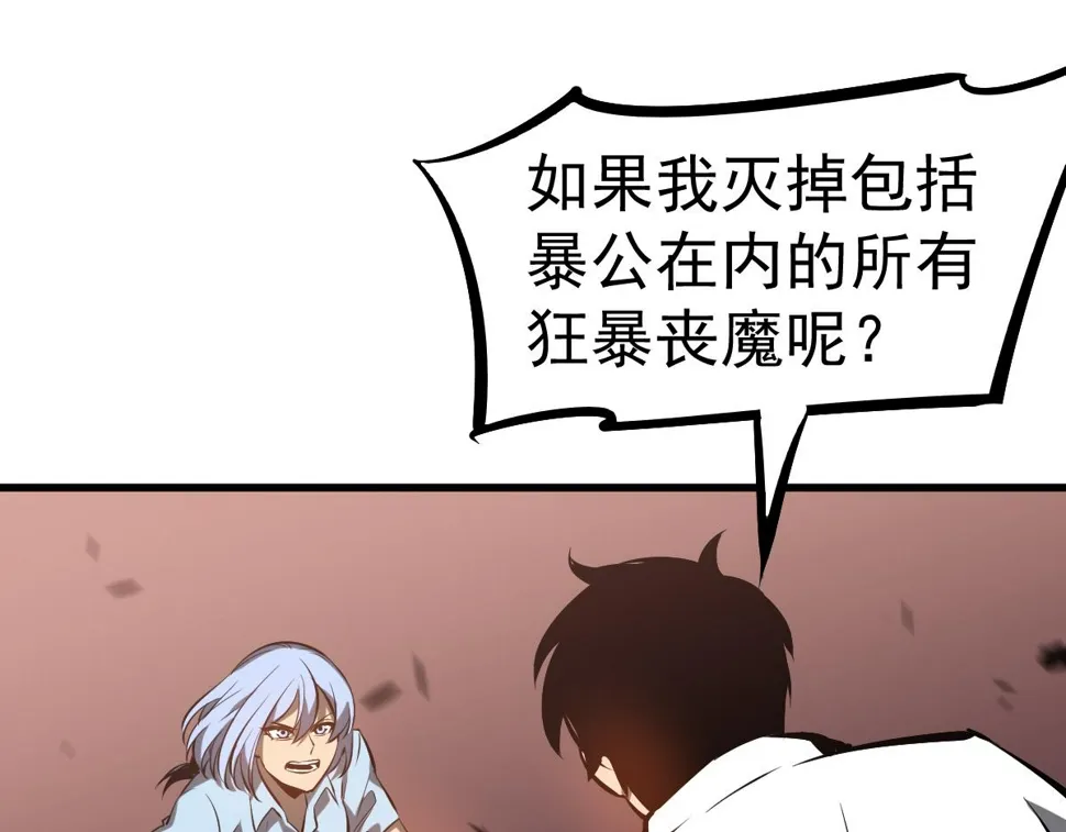 第97话 最强形态！！ 第112页
