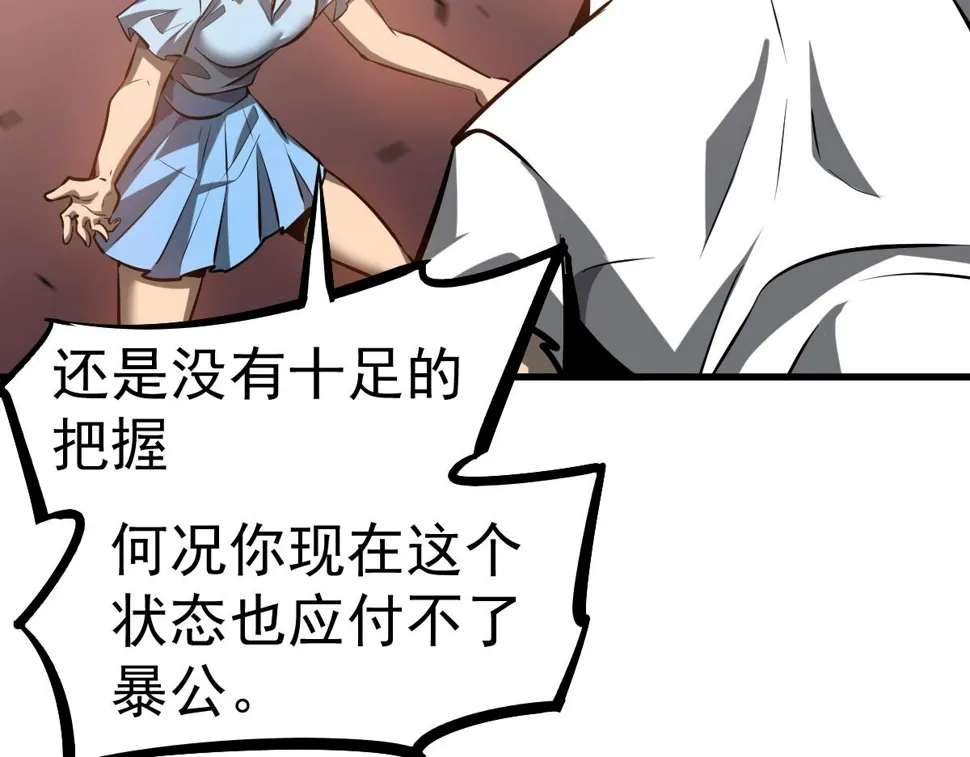 第97话 最强形态！！ 第113页