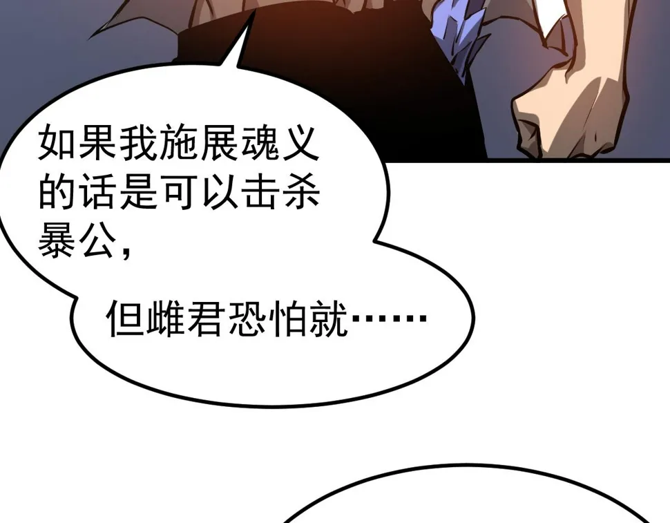 第97话 最强形态！！ 第116页