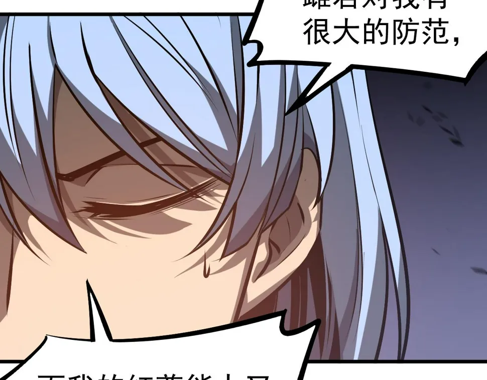 第97话 最强形态！！ 第120页