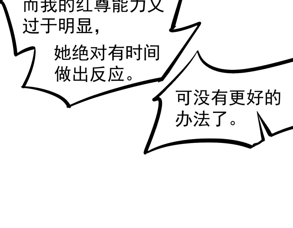 第97话 最强形态！！ 第121页