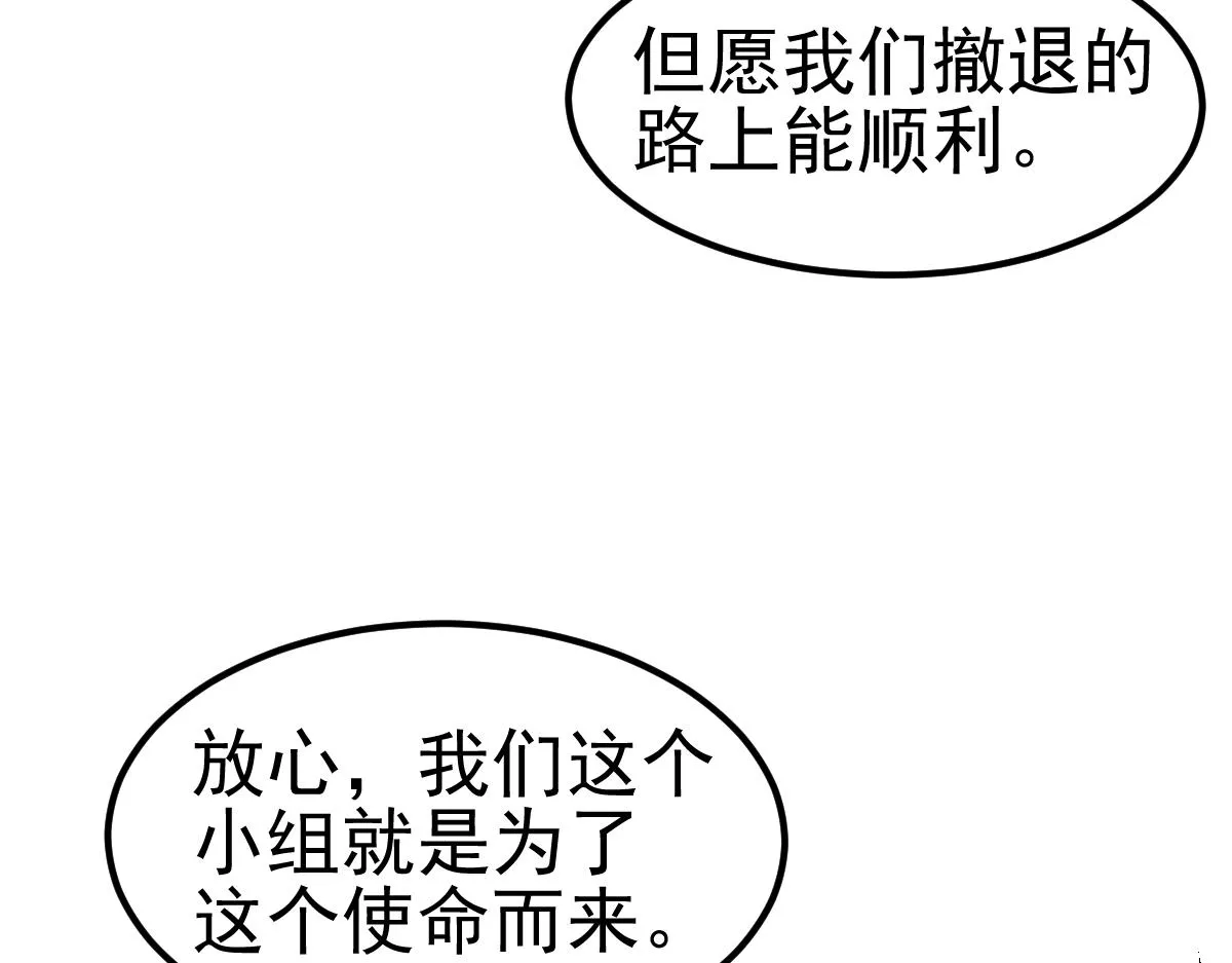 第99话 拦截计划大获成功！ 第11页