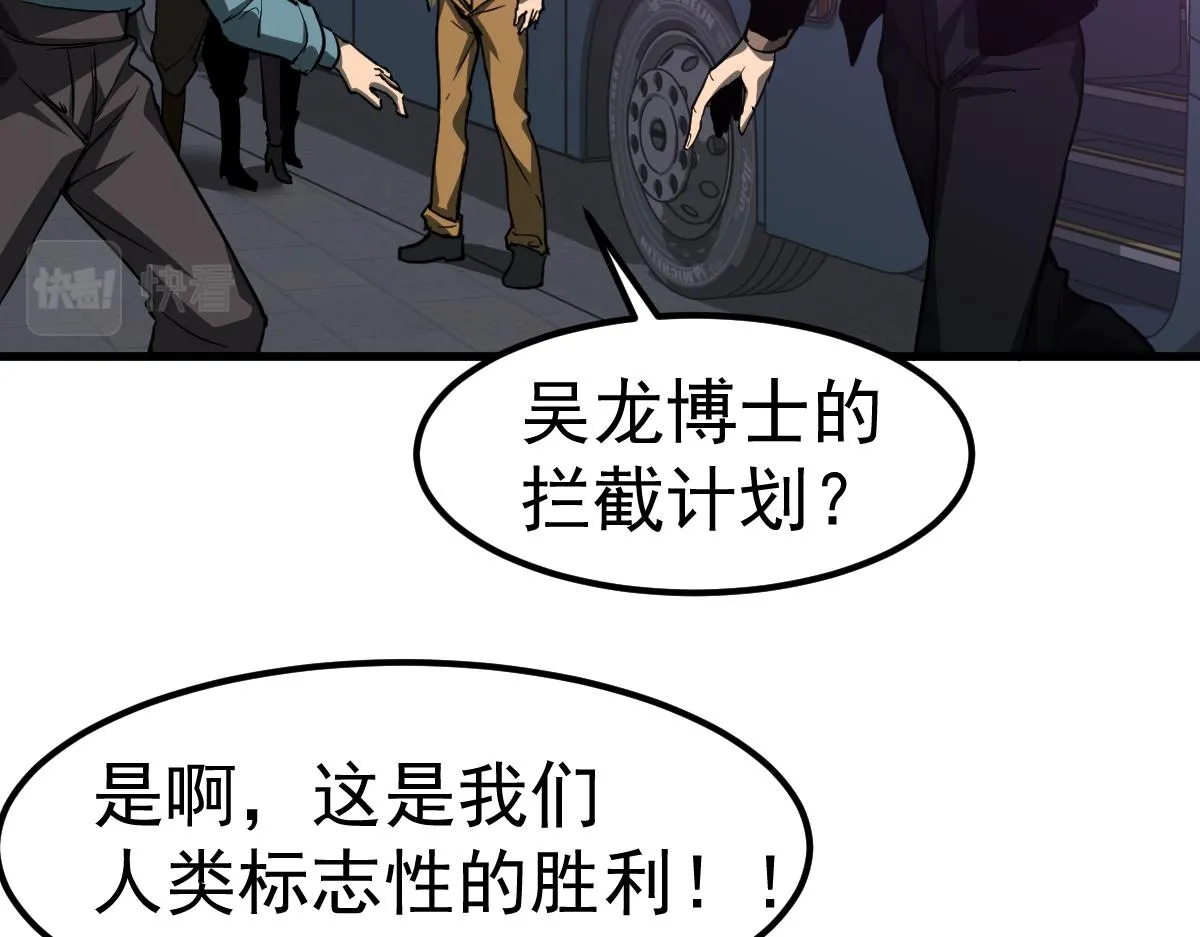 第99话 拦截计划大获成功！ 第43页